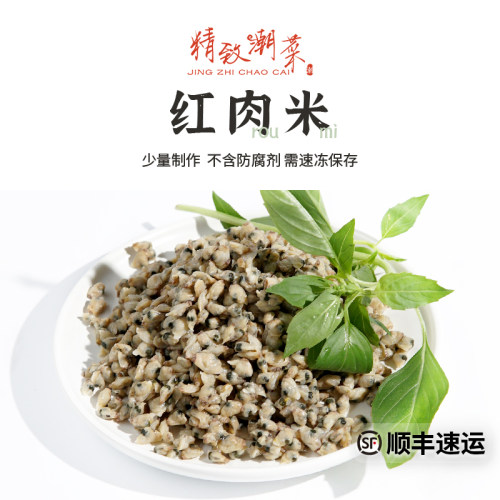 精致潮菜潮汕红肉米定制淡口不咸