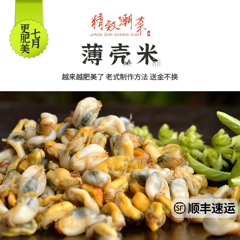 精致潮菜广东潮汕老式薄壳米海鲜贝类海瓜子无沙来自南澳海域顺丰