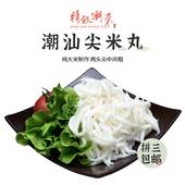 潮汕米粿潮汕 粘米圆 尖米丸纯米滑溜300克拍三 精致潮菜 包邮 顺丰