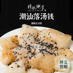 精致潮菜潮汕特产 揭阳小吃胶罗钱 汕头落汤钱糍粑潮州糯米钱顺丰