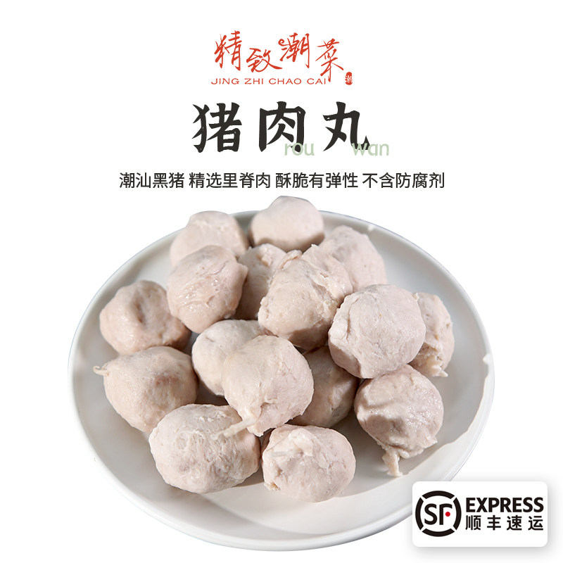 精致潮菜广东特产传统手打猪肉丸 潮汕黑猪肉丸火锅丸子 乌猪肉丸,水产肉类/新鲜蔬果/熟食,猪肉丸/肉串,淘宝优惠券,粉丝福利购,淘宝优惠卷