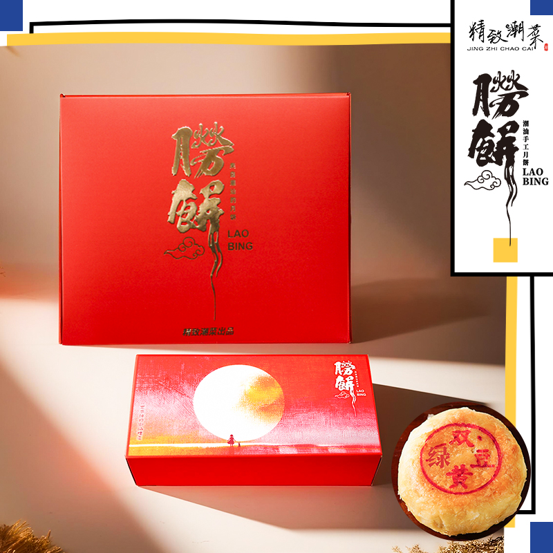 精制潮菜双蛋黄单蛋黄红豆沙