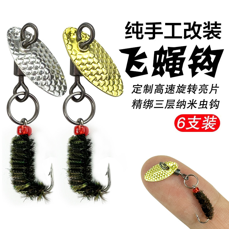 绑好改装旋转飞蝇钩不伤线瓜子亮片套装微物路亚饵马口罗非白条,户外/登山/野营/旅行用品,路亚饵,淘宝优惠券,粉丝福利购,淘宝优惠卷