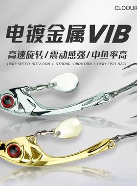 玄月vib路亚饵旋转式亮片铁板远投仿生震颤金属VIB全泳层通杀鲶鱼
