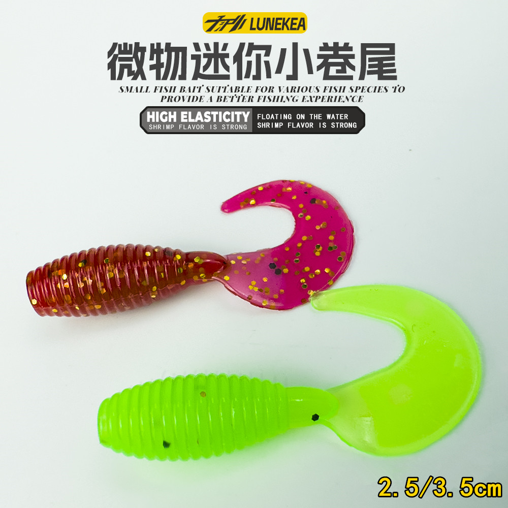 路亚根钓微物饵迷你软饵卷尾黑坑软虫3cm铅头钩小t尾翘嘴鲈鱼假饵