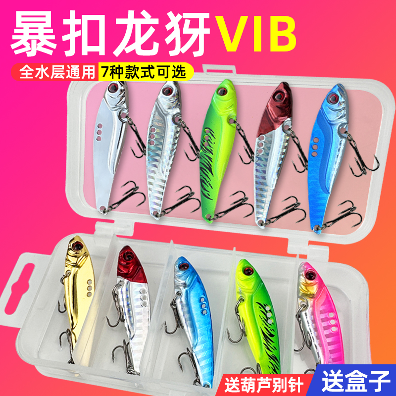 微物vib路亚饵假饵铁板硬饵翘嘴鲈鱼亮片远投淡水多色牙龙响尾蛇