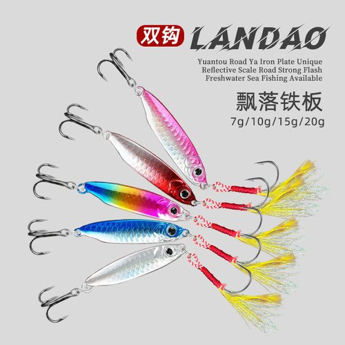 鱼鳞纹蓝手刀路亚铁板羽毛双钩