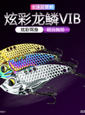 微物vib路亚假饵铁板饵套装翘嘴鲈鱼亮片远投淡水通杀全套响尾蛇