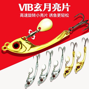 玄月VIB路亚饵亮片圆月弯刀Vib翘嘴鲈鱼虹鳟鳜鱼路亚仿生假饵