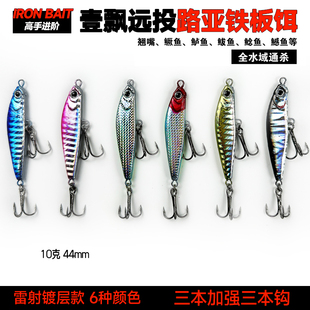 新款 远投一飘铁板14克路亚饵铁板VIB假饵远投黑鱼鲅鱼翘嘴鲈鱼