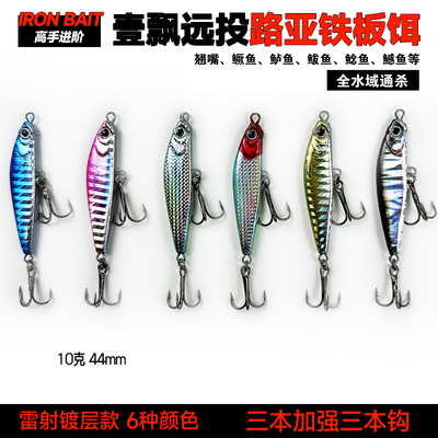 一飘铁板远投黑鱼鲅鱼翘嘴鲈鱼