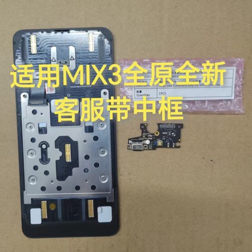 适用于小米mix3原装屏幕总成中框