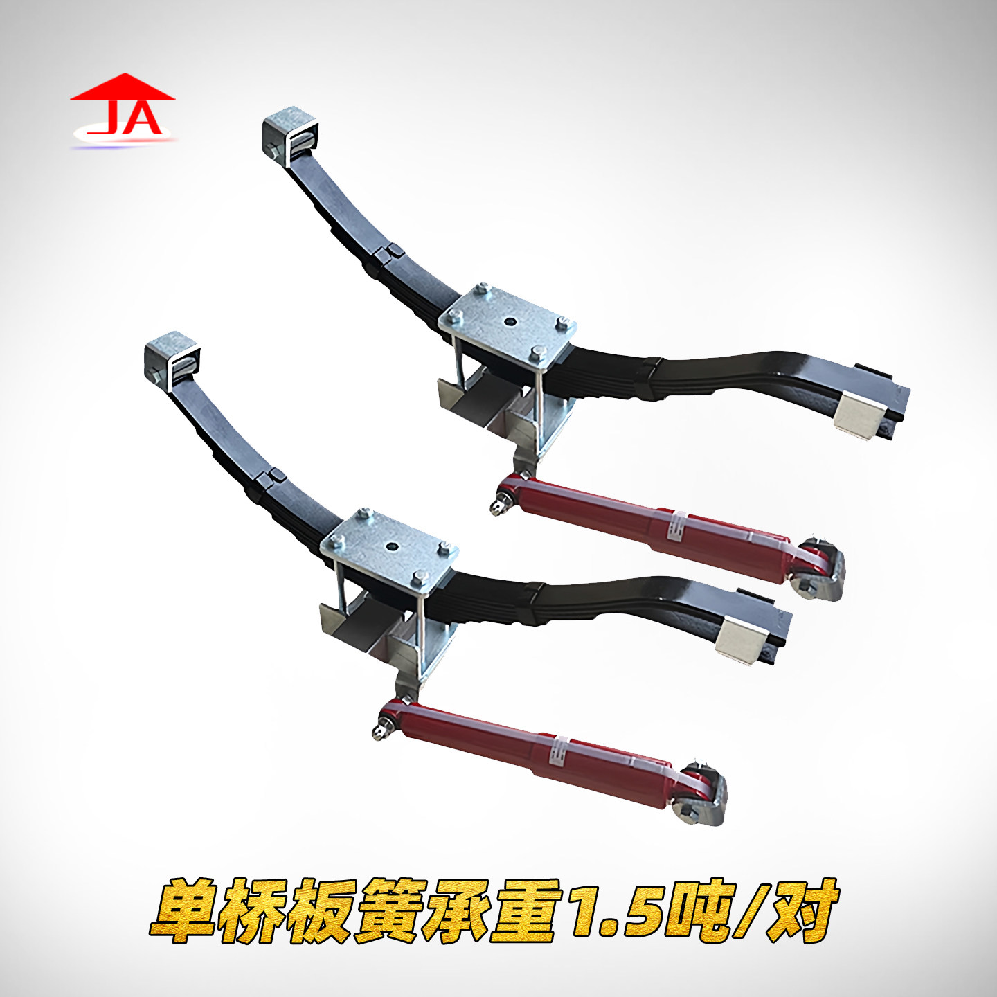拖车单桥板簧减震套件拖车房车配件承重1.5吨/一对厂家直销批发价