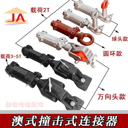 澳式拖车拉线撞击式刹车连接器液压刹球罩球头/万向/圆环三款2T3T