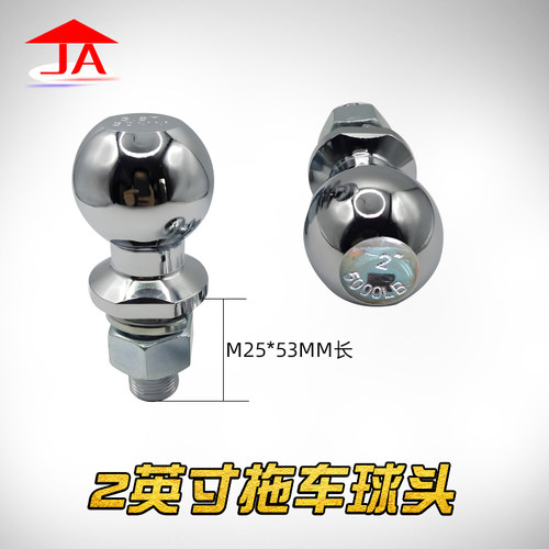 2英寸50.8mm拖车球头拖车臂牵引房车游艇球罩球头钩汽车连接器
