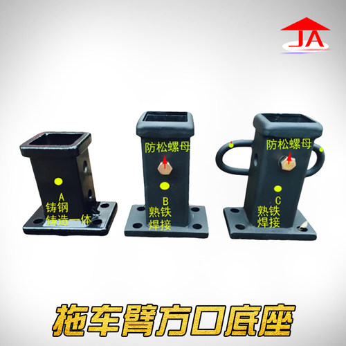 汽车改装加装方口拖车臂底座快接套筒方口臂连接拖车钩虎头钩配件