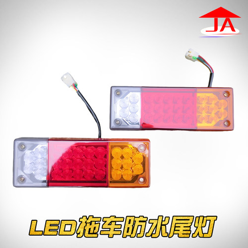 小拖车LED防水尾灯户外越野拖挂小拖车大号尾灯加宽转向刹车倒车