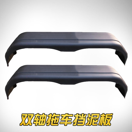 摩托车双轴拖车游艇双轴拖车小拖车双轴挡泥瓦挡泥板轮眉大规格