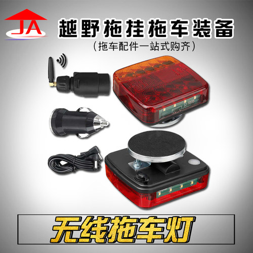 拖车用20LED无线拖挂车尾灯信号灯12V可充电圆角方形红黄罩欧规