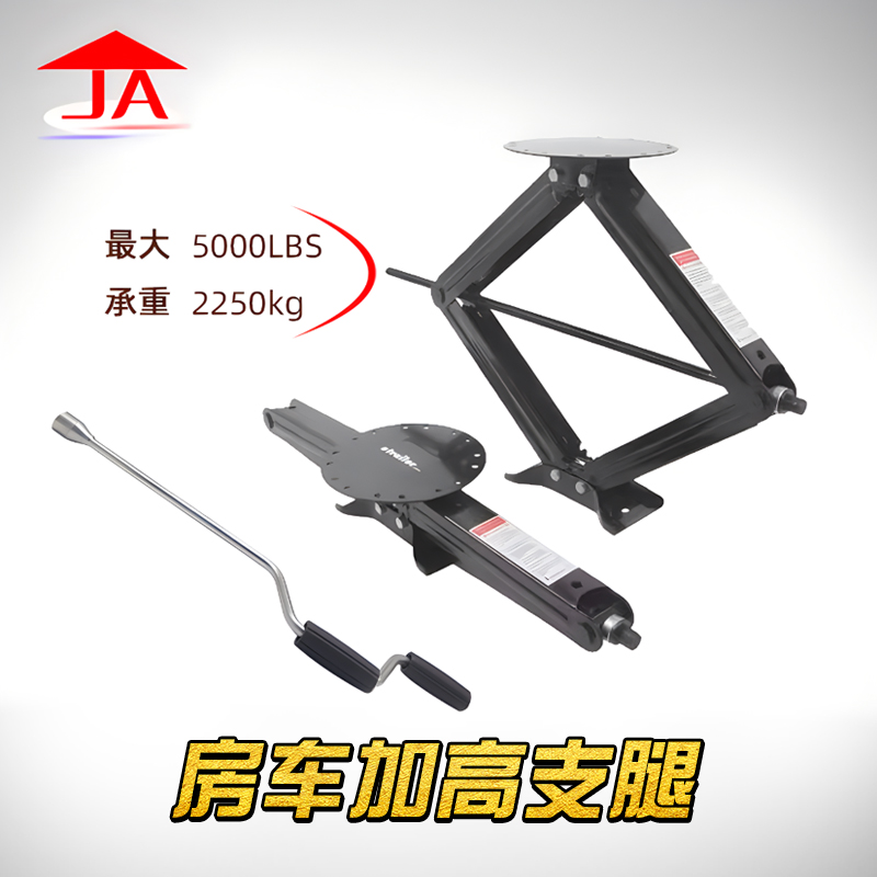 房车加高剪式驻车支撑腿剪式千斤顶房拖车（拍2个支腿送1个手柄）