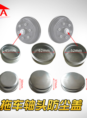 45/50/52/62/72mm轴头防尘盖拖房车车轴头轮毂维修保护盖拖车配件