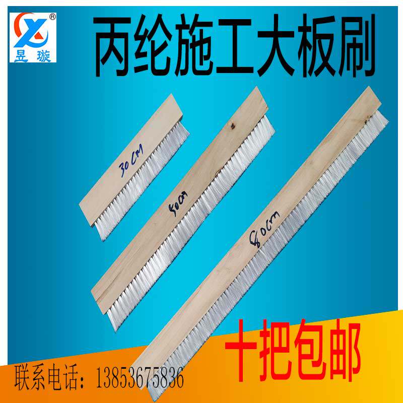 大排刷丙纶布防水施工专用刷子丙纶排刷木板刷清洁刷卷材施工工具