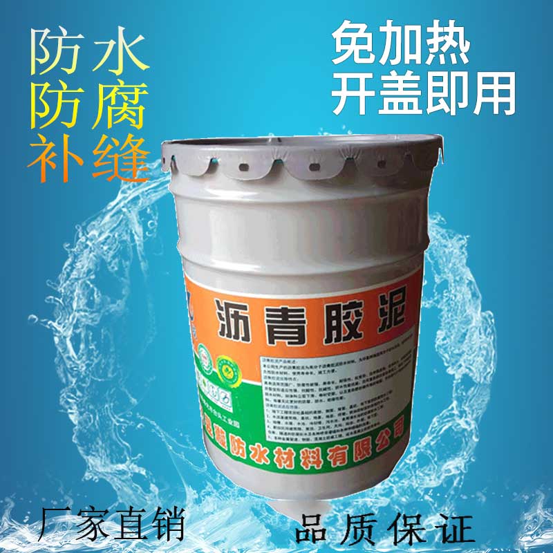沥青胶泥防水材料昱璇