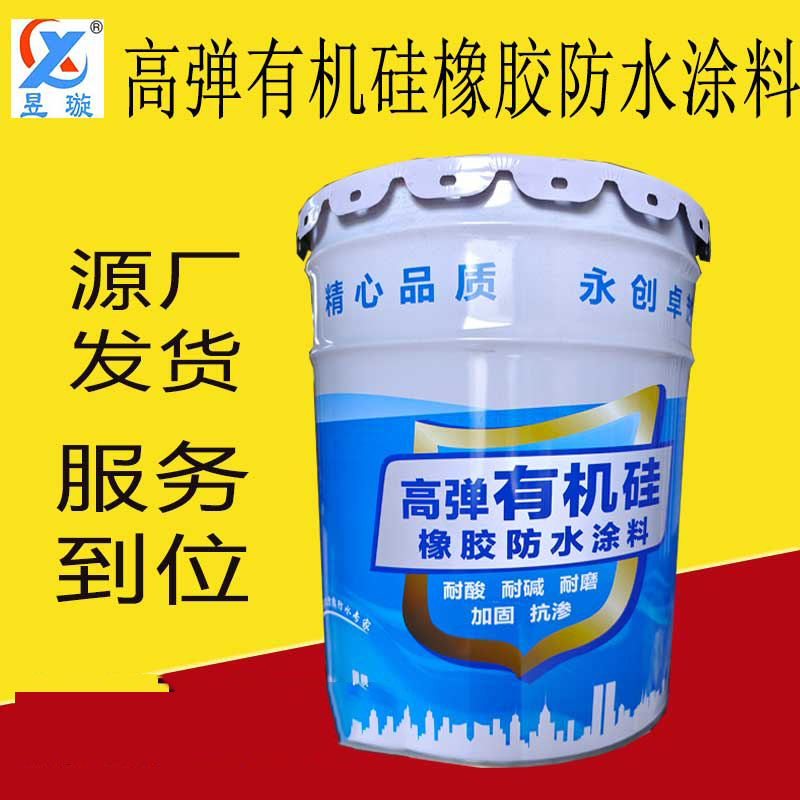 有机硅防水涂料多彩耐高温防腐彩色有机硅橡胶防水涂料外墙用防水