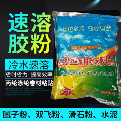 防水胶粉多功能建筑速溶涤纶