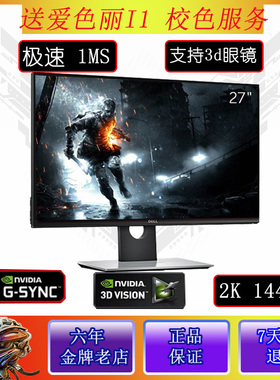 DELL S2716DG AW2518H 英伟达3D 液晶