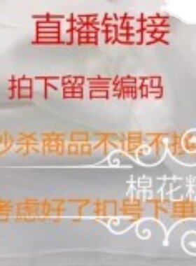 直播链接 直接拍对应金额  拍下留言编号