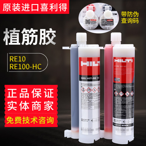 德国进口喜利得RE10/RE100植筋胶