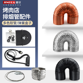 槿花烤肉店铝箔排烟管伸缩加厚软管商用烧烤商用上下排烟排气管子