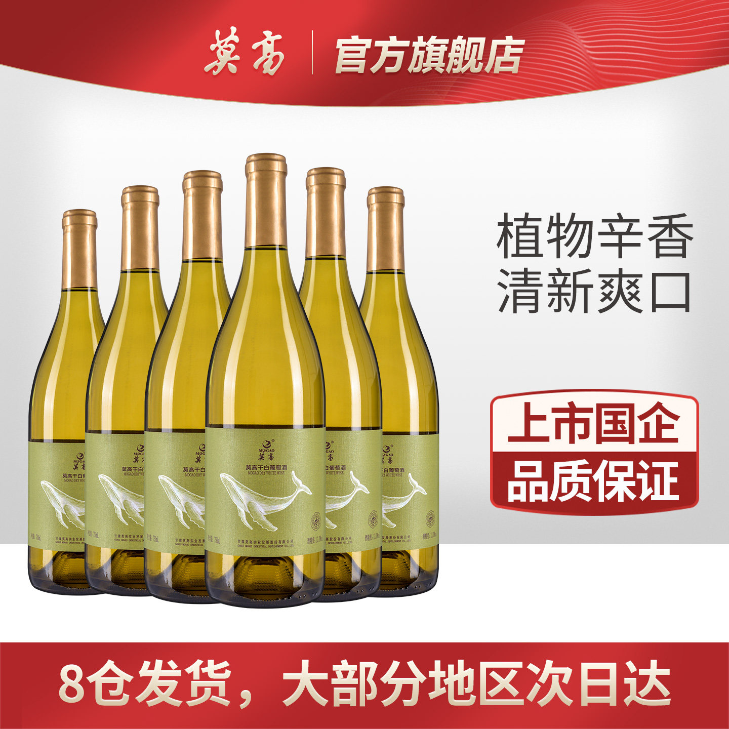 莫高干白葡萄酒 薏丝琳整箱装750ml*6 果味酒水 年货礼盒,酒类,干白静态葡萄酒,淘宝优惠券,粉丝福利购,淘宝优惠卷