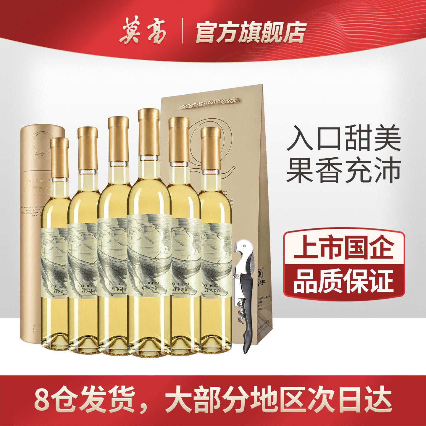 莫高红酒甜白葡萄酒甜型冰酒 甜果酒 典金整箱礼盒装 年货礼盒,酒类,甜型葡萄酒（含贵腐/冰酒）,淘宝优惠券,粉丝福利购,淘宝优惠卷