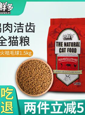 妙鲜多鸭肉洁齿全猫粮趣味加菲猫蓝猫英短全时期成猫粮1.5kg