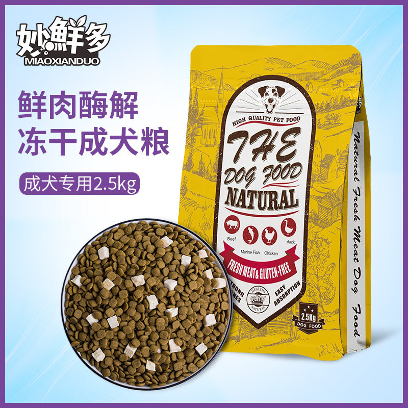妙鲜多鲜肉酶解冻干成犬粮2.5kg全犬种粮|msdalam kategori haiwan peliharaan/makanan haiwan dan bekalan, Anjing makanan ruji - dari Buy2taobao.com untuk memberikan perkhidmatan ejen Taobao profesional membeli