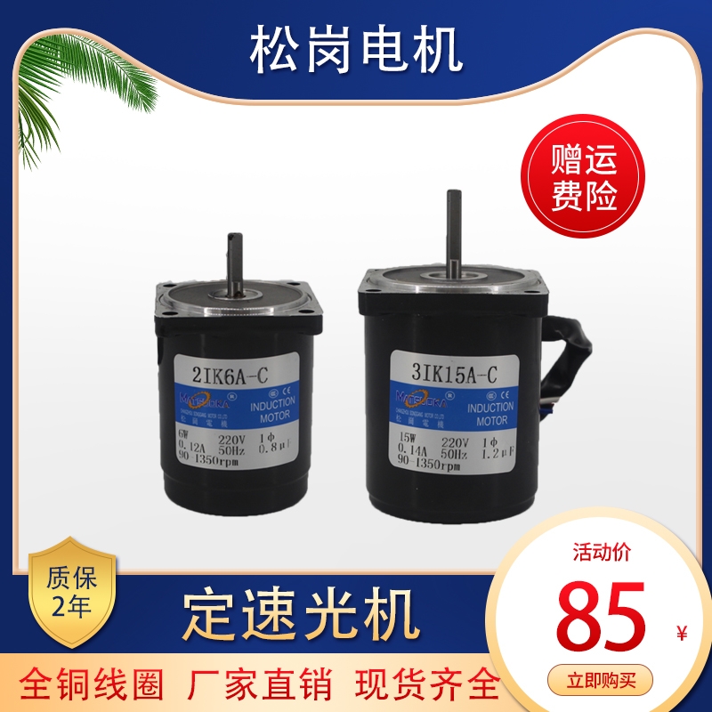 松岗调速光机 高速1350/2800转无极变速电机马达单相交流220V