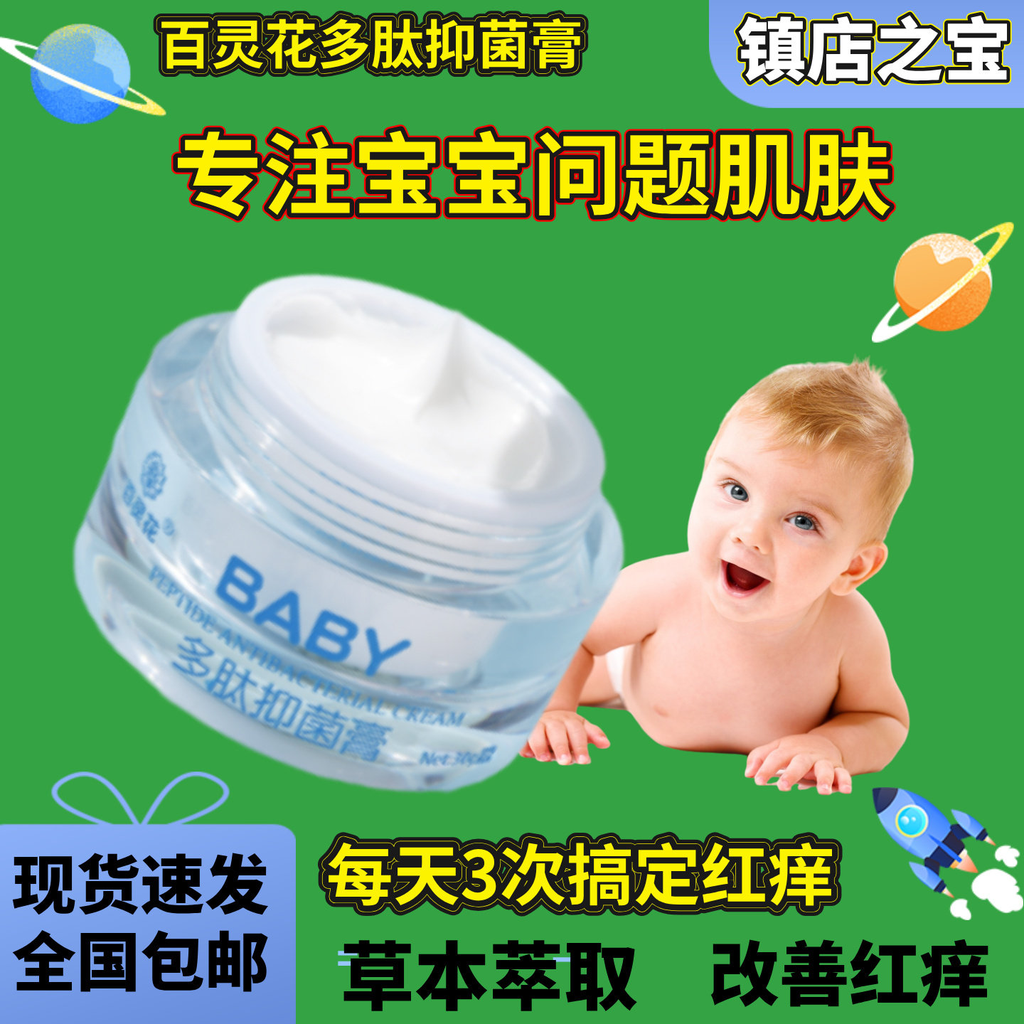 百灵花多肽抑菌膏新生儿宝宝湿痒奶藓红屁屁淹脖子蚊虫叮咬护臀膏