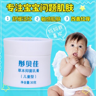 彤贝佳草本抑菌乳膏婴儿奶藓膏宝宝全身瘙痒红屁屁舒缓止痒特护霜