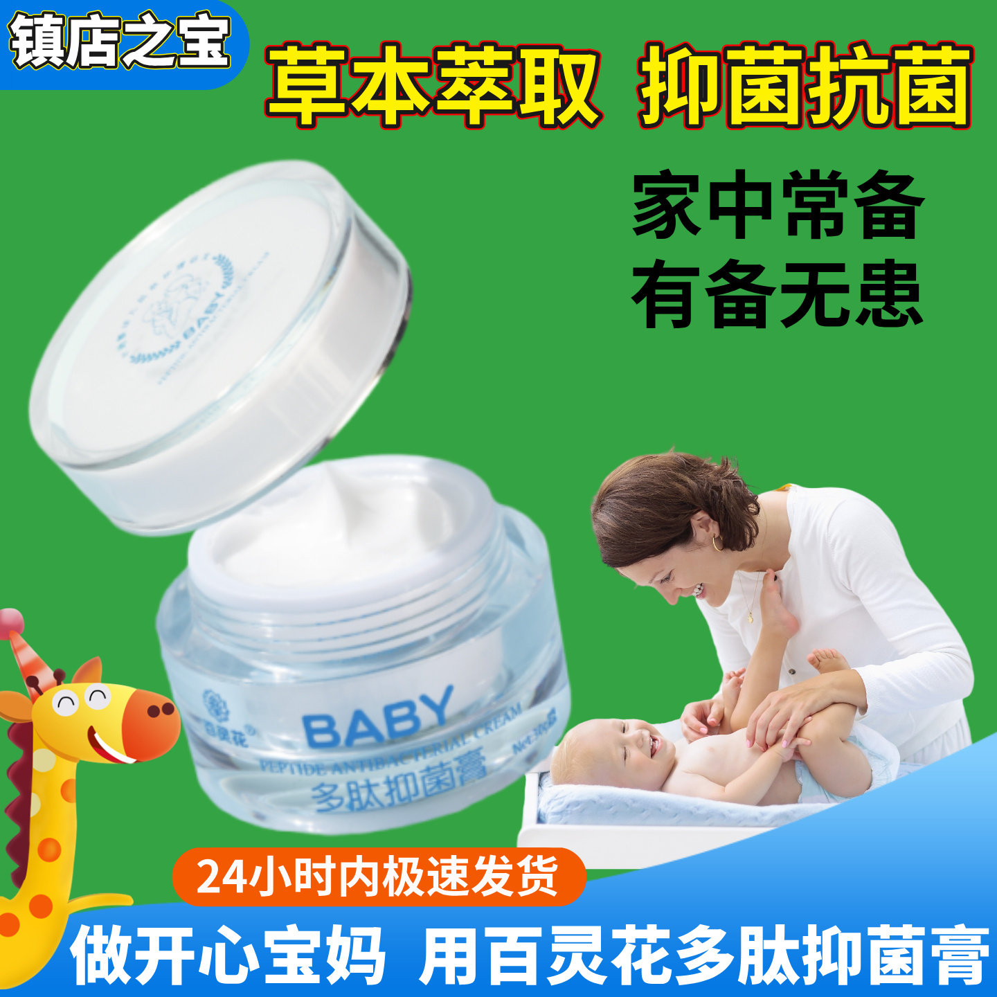 百灵花多肽抑菌膏宝宝肌肤湿痒红屁屁奶藓口水热痱子蚊虫叮咬特皮