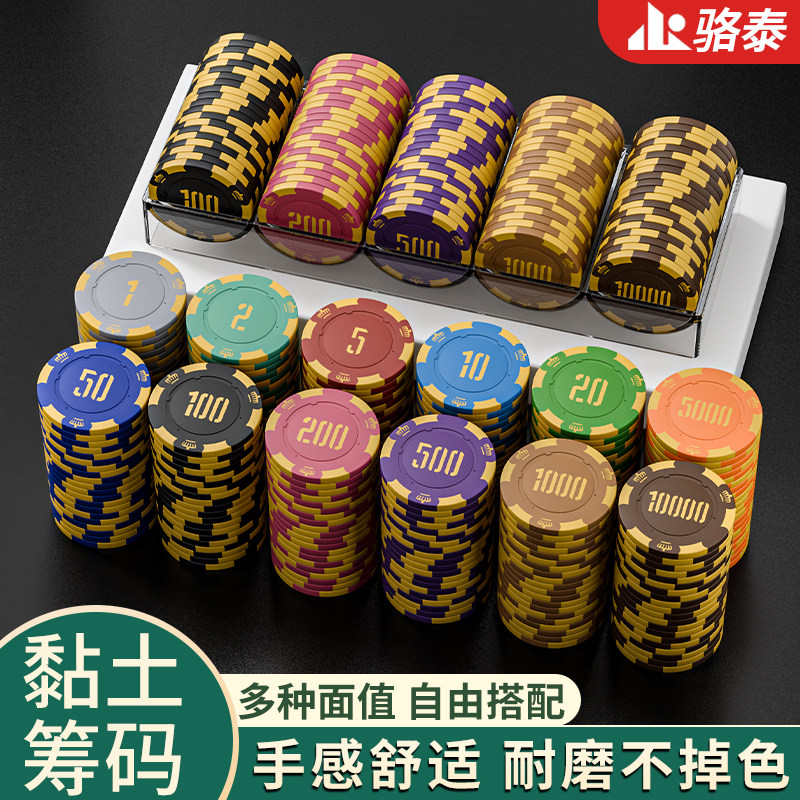 骆泰德州扑克麻将棋牌室专用筹码