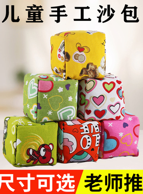 沙包儿童丢沙包幼儿园小学生专用沙包投掷手扔小沙包袋卡通大沙包