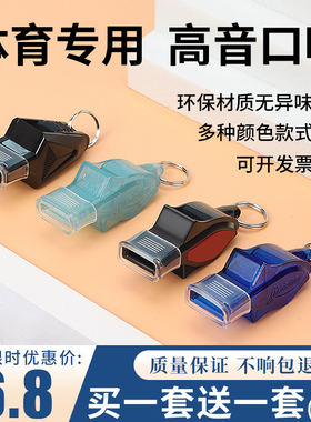 口哨裁判专用户外训练高音救生哨篮球体育老师专业海豚哨子超大声