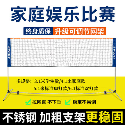 羽毛球网架便携式室外室内家用移动简易比赛中拦网羽毛球网标准网