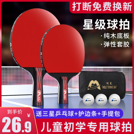 乒乓球拍小学生专用三星正品儿童初学者兵乓球直拍横拍专业级双拍