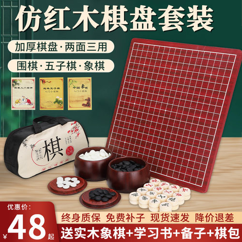 围棋五子棋象棋仿红木棋盘套装