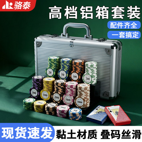 德州扑克高档铝箱黏土筹码套装