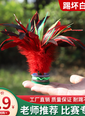 鸡毛毽子儿童小学生运动专用成人踢键子比赛腱子幼儿园耐踢的健子