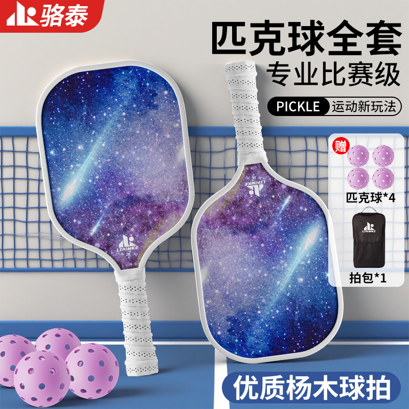 匹克球拍全套皮克球板球儿童学生
